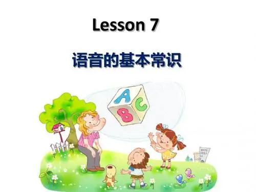 语音的基本知识