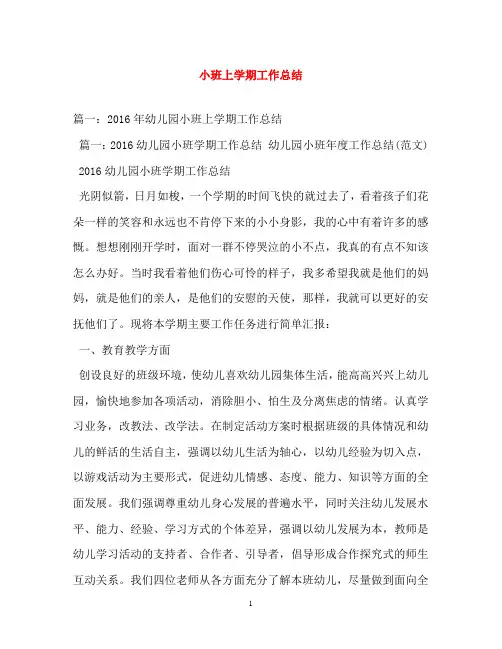小班上学期工作总结