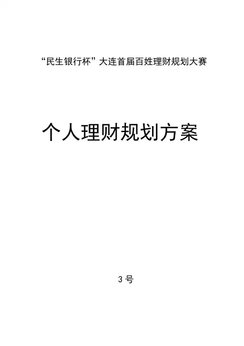 个人理财规划方案