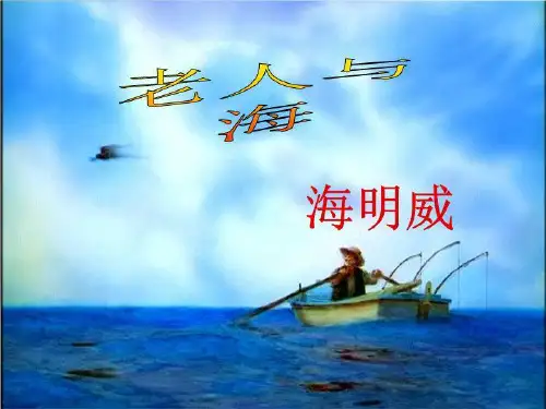 _老人与海课件.ppt