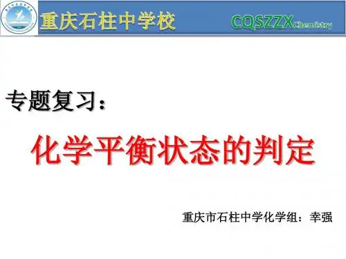 化学平衡的判断