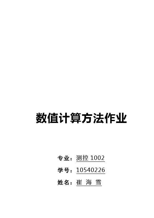 数值计算方法—拉格朗日插值