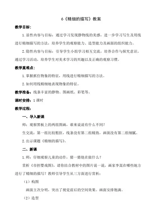 五年级下册美术-6《精细的描写》【教案】