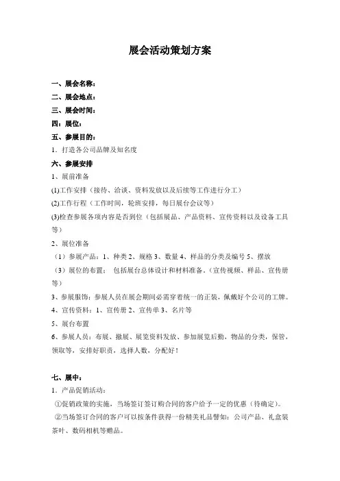 展会活动策划方案