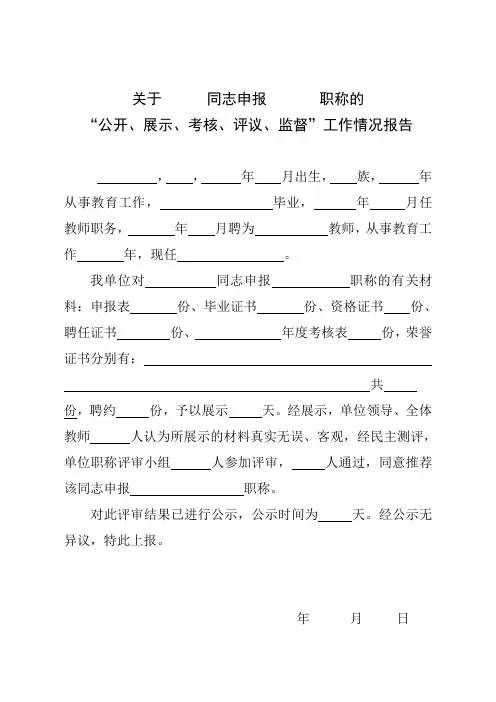 公示结果及推荐报告