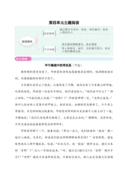部编版五年级语文下册   第四单元主题阅读测试卷(含答案)