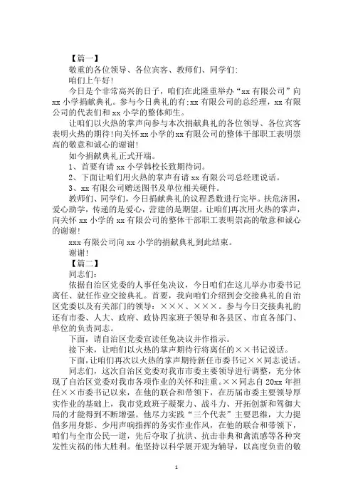 2020年交接仪式主持词结尾范文合集