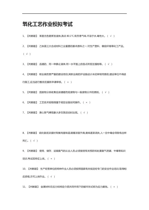 [全考点]氧化工艺作业模拟考试附答案2021