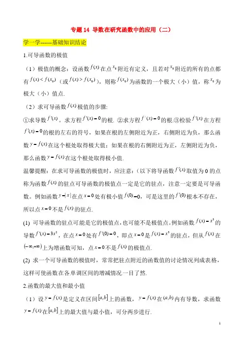 高二数学寒假作业专题14导数在研究函数中的应用二学