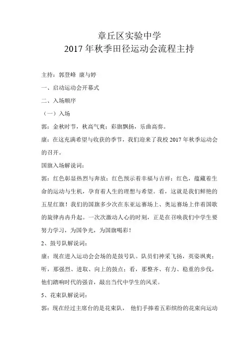2016秋季运动会开幕式流程