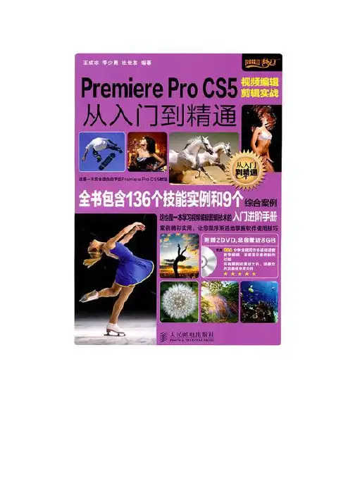 Premiere Pro CS5视频编辑剪辑实战从入门到精通