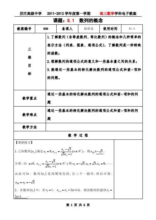 5.1数列的概念