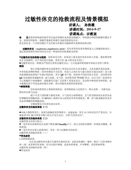 过敏性休克抢救护理