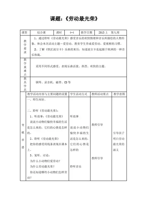 《劳动最光荣》