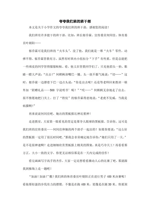 夸夸我们班的班干部_小学作文