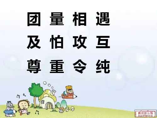 人教版小学语文一年级下册18四个太阳