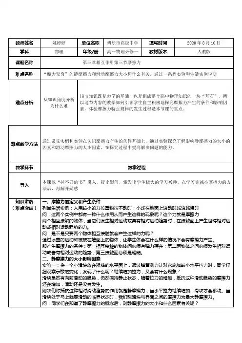 高中物理必修一第三章之魔力无穷 高中物理必修教案教学设计 人教版