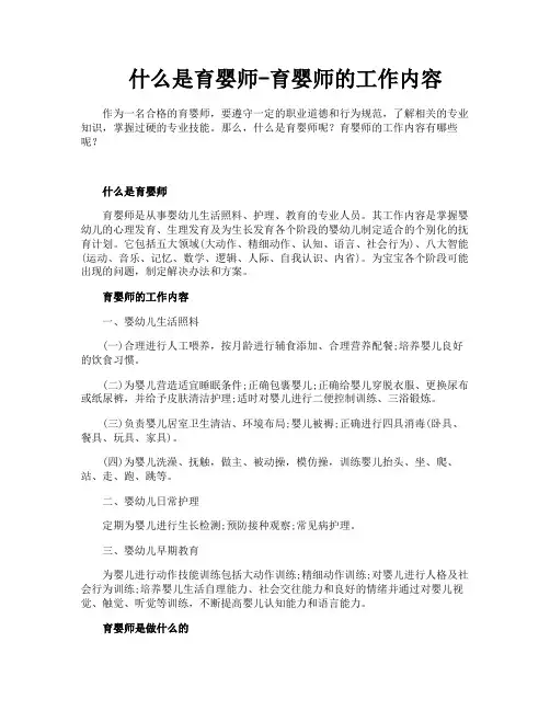 什么是育婴师育婴师的工作内容