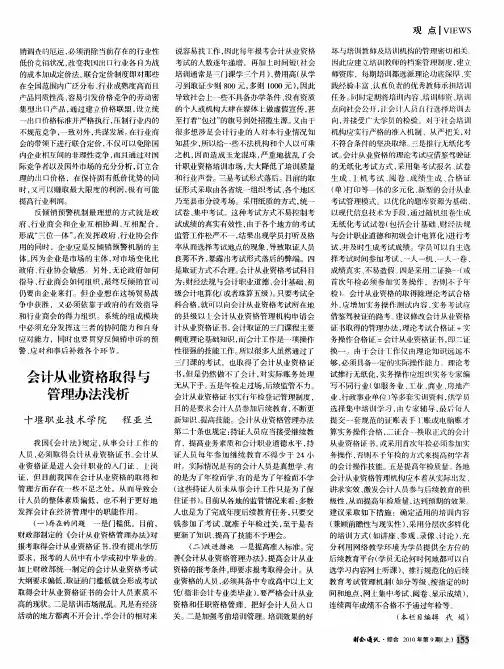 会计从业资格取得与管理办法浅析