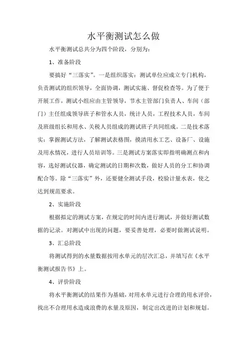 水平衡测试怎么做