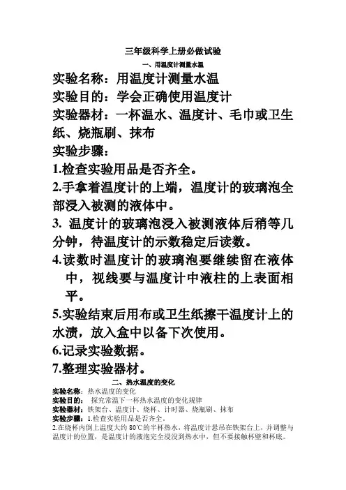 三年级上册科学实验报告单 2