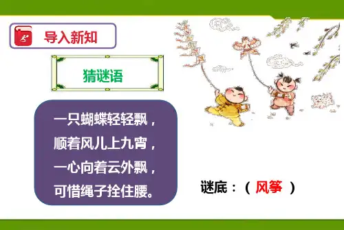 1.古诗二首——《村居》【字+课文】