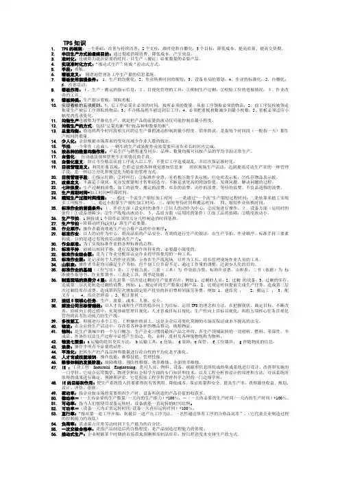 TPS的概念