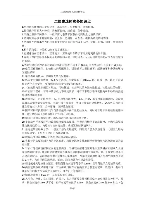 二建实务知识点