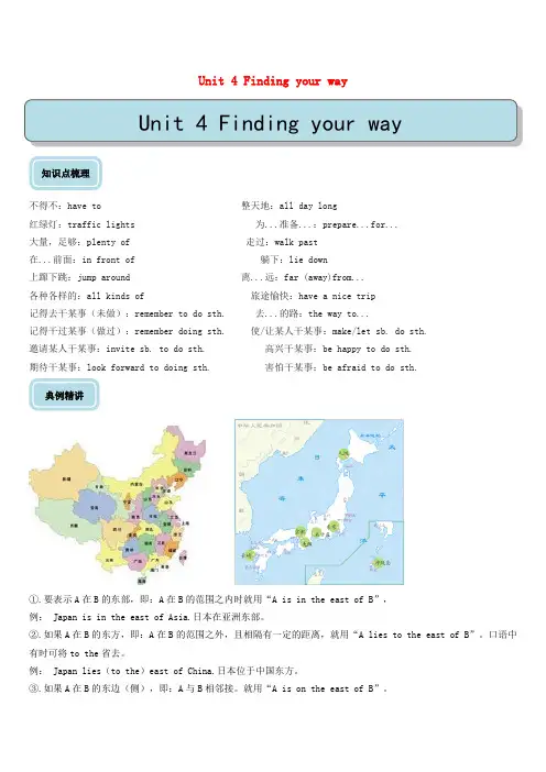 七年级英语下册 Unit 4 Finding your way知识点精讲+练习(无答案)(新版)牛津