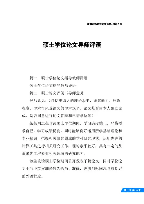 硕士学位论文导师评语