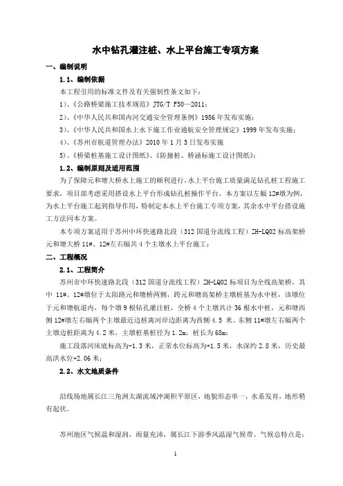 水中桩、水上平台施工专项方案