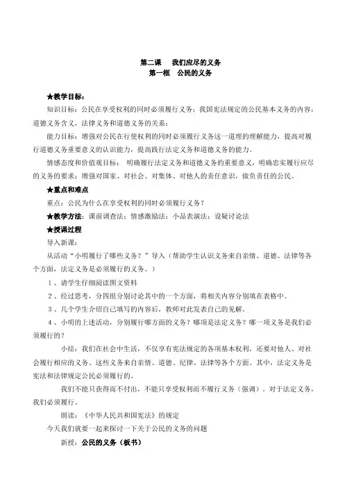 人教版八年级思想品德下册全册教案