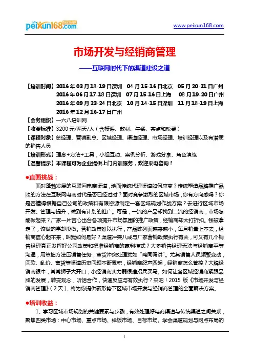 市场开发与经销商管理—互联网时代下的渠道建设之道--马坚行