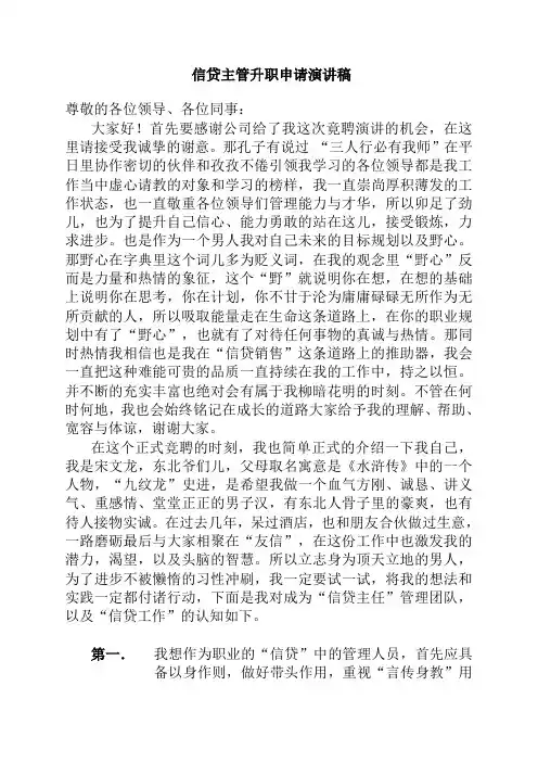 升职演讲稿