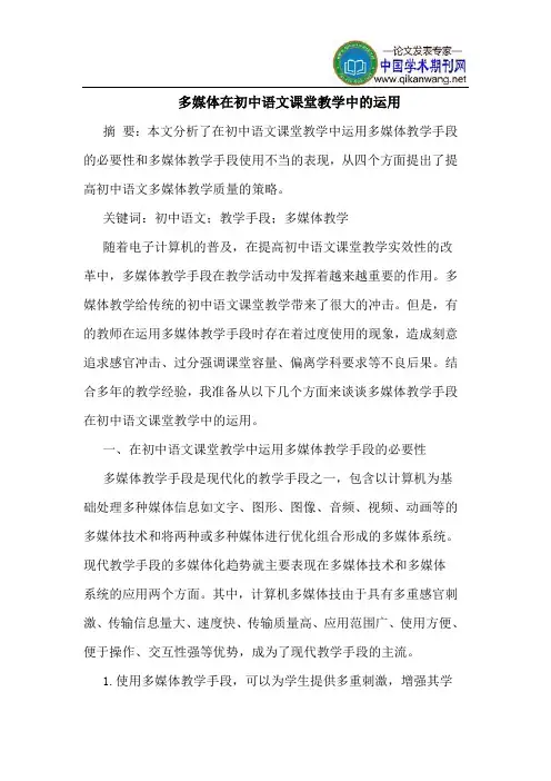 多媒体在初中语文课堂教学中的运用