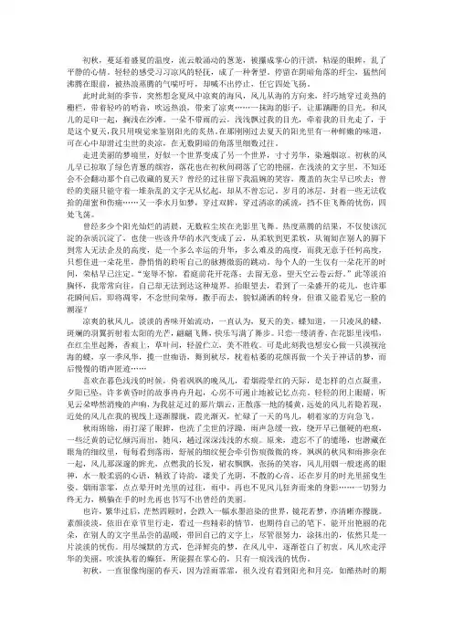 秋风中,淡淡的思绪