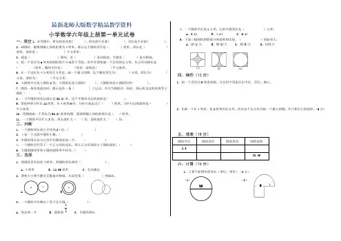 最新北师大版小学数学六年级上第一单元《圆》单元试卷
