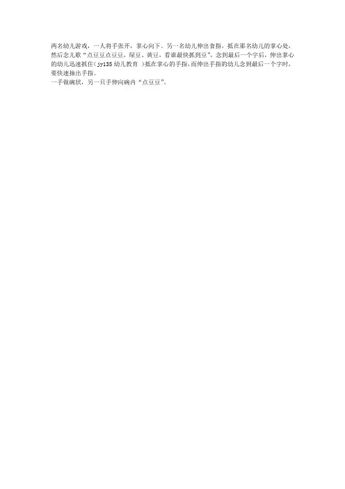 大班亲子活动:点豆豆