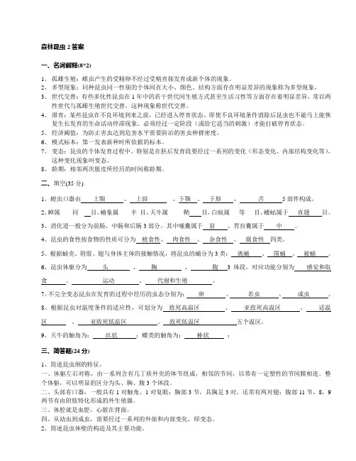 (完整版)森林昆虫学答案