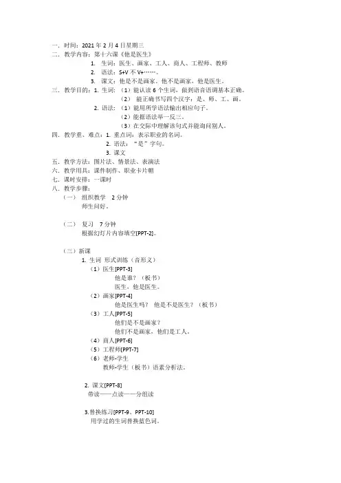 第十六课教案 