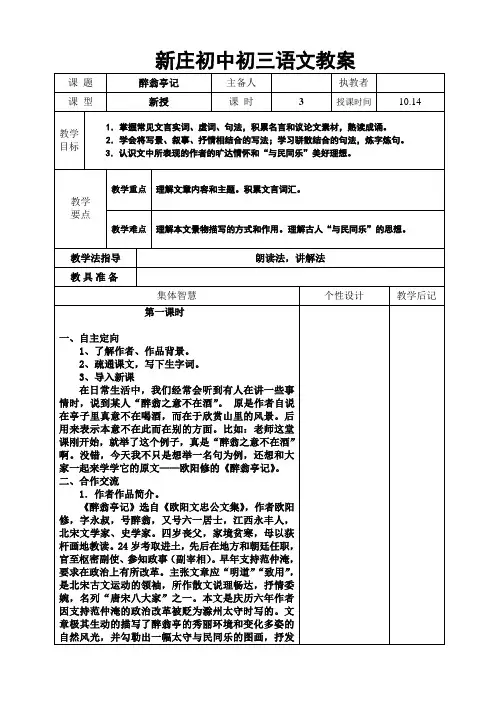醉翁亭记教案