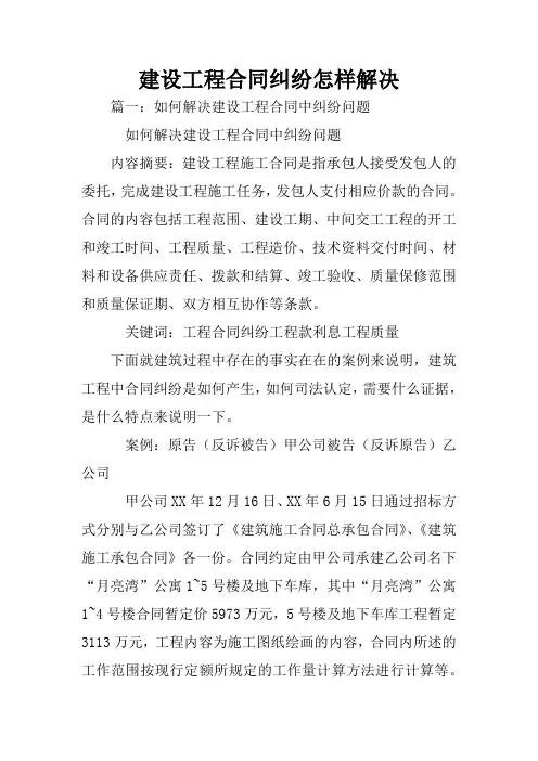 建设工程合同纠纷怎样解决