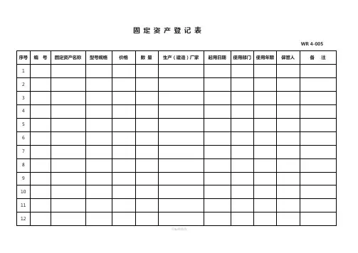 固定资产登记表 3