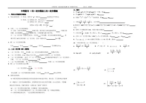 中考复习 一元一次方程及二元一次方程组学案