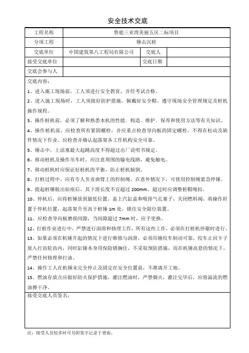 锤击沉桩安全技术交底