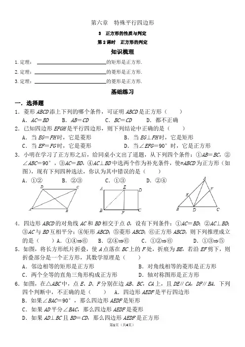 正方形的性质与判定 (2)