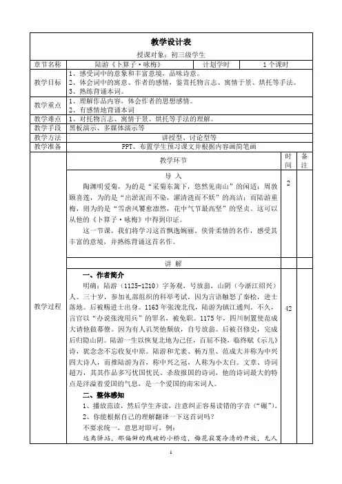 教案设计(《咏梅》)
