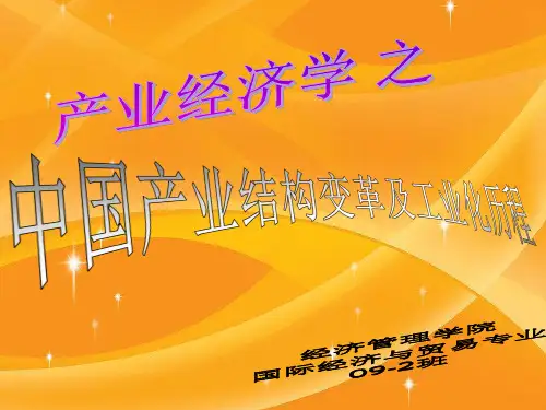 中国产业结构变革及工业化历程.pptx