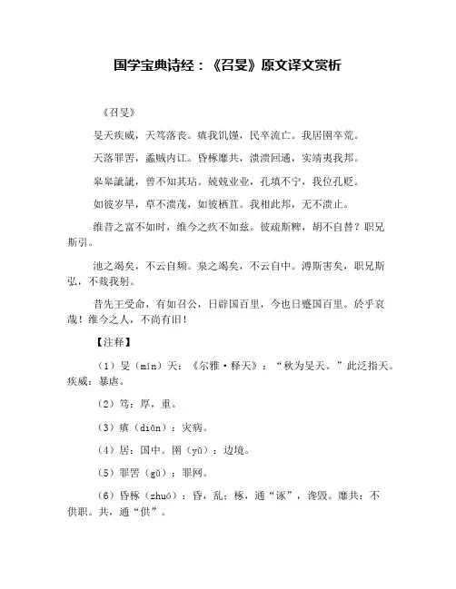 国学宝典诗经：《召旻》原文译文赏析