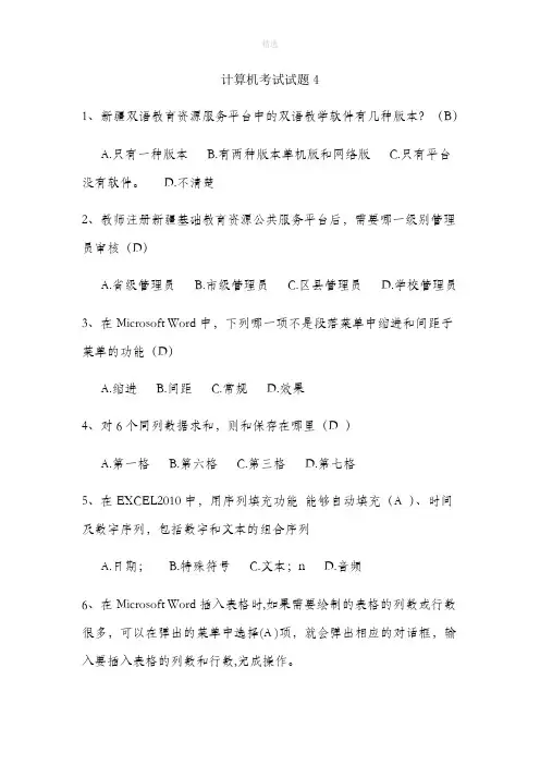计算机考试试题及答案4
